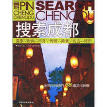 搜索成都