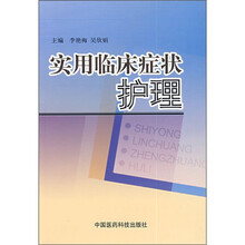 实用临床症状护理