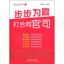 步步为赢：打合同官司