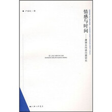 情感与时间：康德共同感问题研究