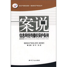 案说信息网络传播权保护条例