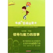 马克斯·韦伯：领导与能力的故事