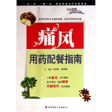 痛风用药配餐指南