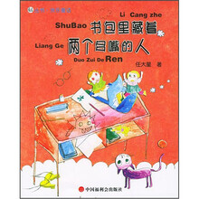 书包里藏着两个多嘴的人