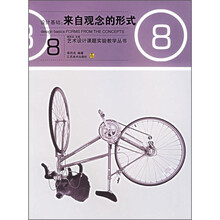 设计基础:来自观念的形式