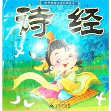 中华传统文化经典集萃：诗经