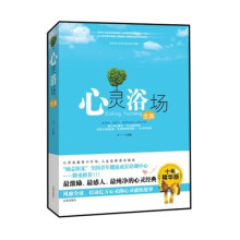 心灵浴场全集
