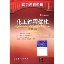 国外名校名著：化工过程优化（原著第2版）