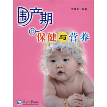 围产期保健与营养