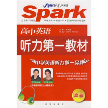 高中英语听力第一教材:高考