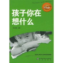 孩子你在想什么