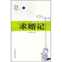 求婚记