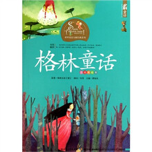 世界童话大师经典系列（注音美绘本）：格林童话