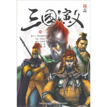 三国演义16(赠网络游戏卡)