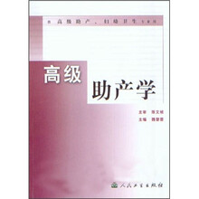 高级助产学