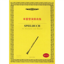 单簧管演奏曲集2
