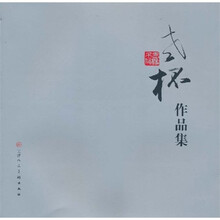 老槐作品集