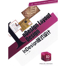 动漫·电脑艺术设计专业教学丛书暨高级培训教材：InDesign版式设计