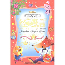 小笨熊典藏·中国儿童成长彩书坊：经典寓言