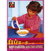 轻松育儿3:自立第一步