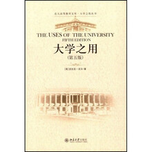 大学之用（第5版）