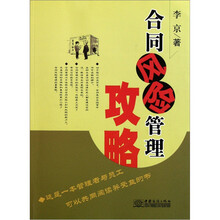 合同风险管理攻略