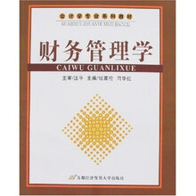 财务管理学