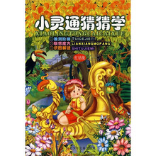 小灵通猜猜学：红钻级