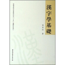 汉字学基础