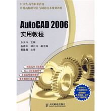 AutoCAD 2006实用教程