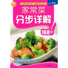 色尘美味餐桌丛书：家常菜分步详解168例
