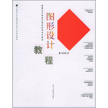图形设计教程
