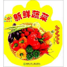 阳光宝贝小巴掌启蒙书：新鲜蔬菜