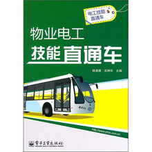 物业电工技能直通车