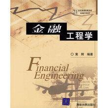 金融工程学