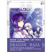 龙族(2)/少年冒险系列/知音漫客丛书