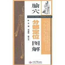 腧穴分部定位图解