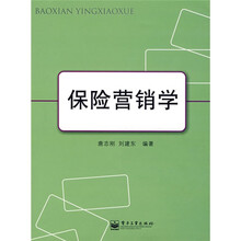保险营销学