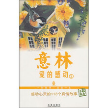 意林:爱的感动2