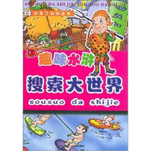 趣味水浒搜索大迷宫(第3册)