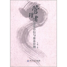 管理者过度自信与盈余管理