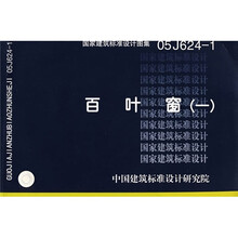 05J624-1百叶窗(一)
