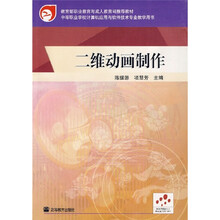 二维动画制作（计算机应用与软件技术专业）