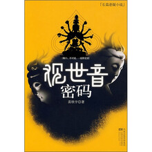 观世音密码