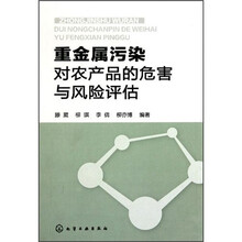重金属污染对农产品的危害与风险评估