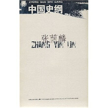 中国史纲