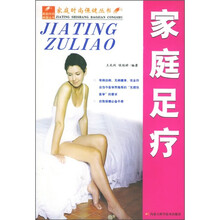 家庭足疗
