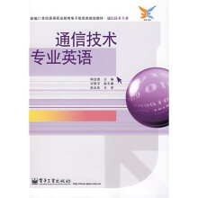新编21世纪高等职业教育电子信息类规划教材·通信技术专业:通信技术专业英语