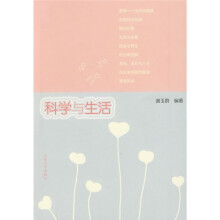 科学与生活