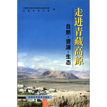 走进青藏高原(自然资源生态)